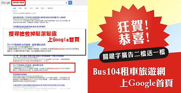 bus104巴士遊覽車、汽車出租旅遊網，關鍵字廣告優惠中